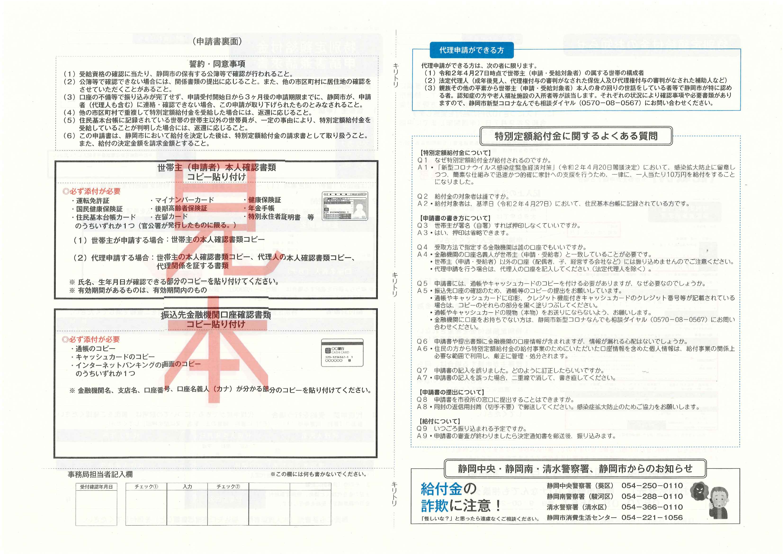 円 静岡 いつ 市 給付 10 万